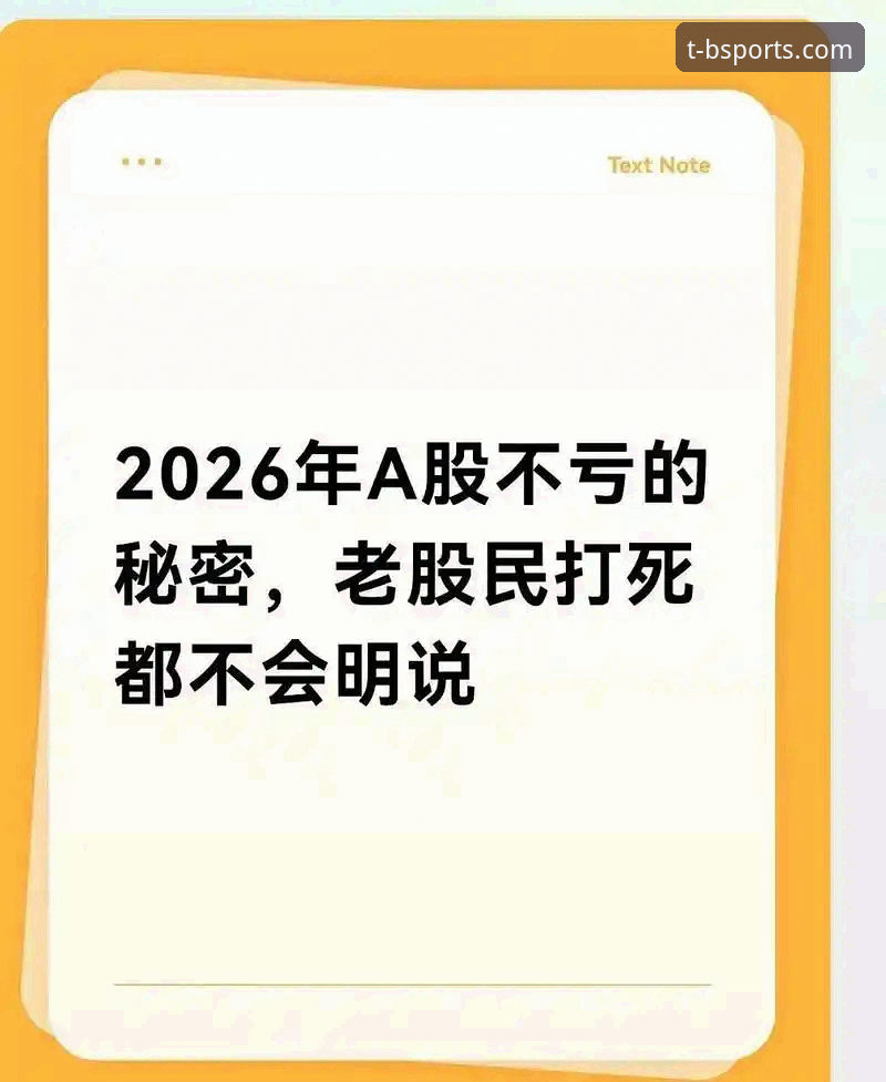 b体育安全吗哪个好 资深用户实测分享:b体育安全吗哪个好?2026新版使用心得与对比分析