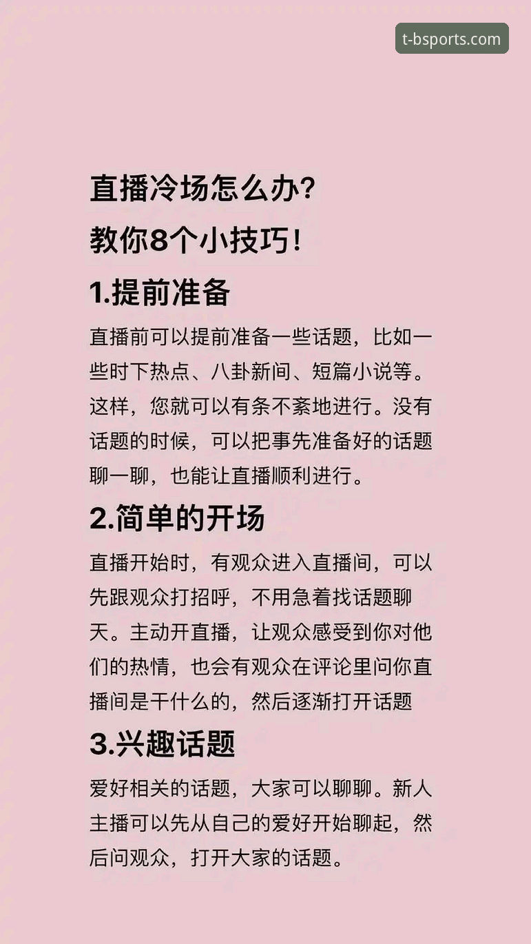 B体育官方网站2026新版完整使用指南：从注册到流畅看直播的实用经验